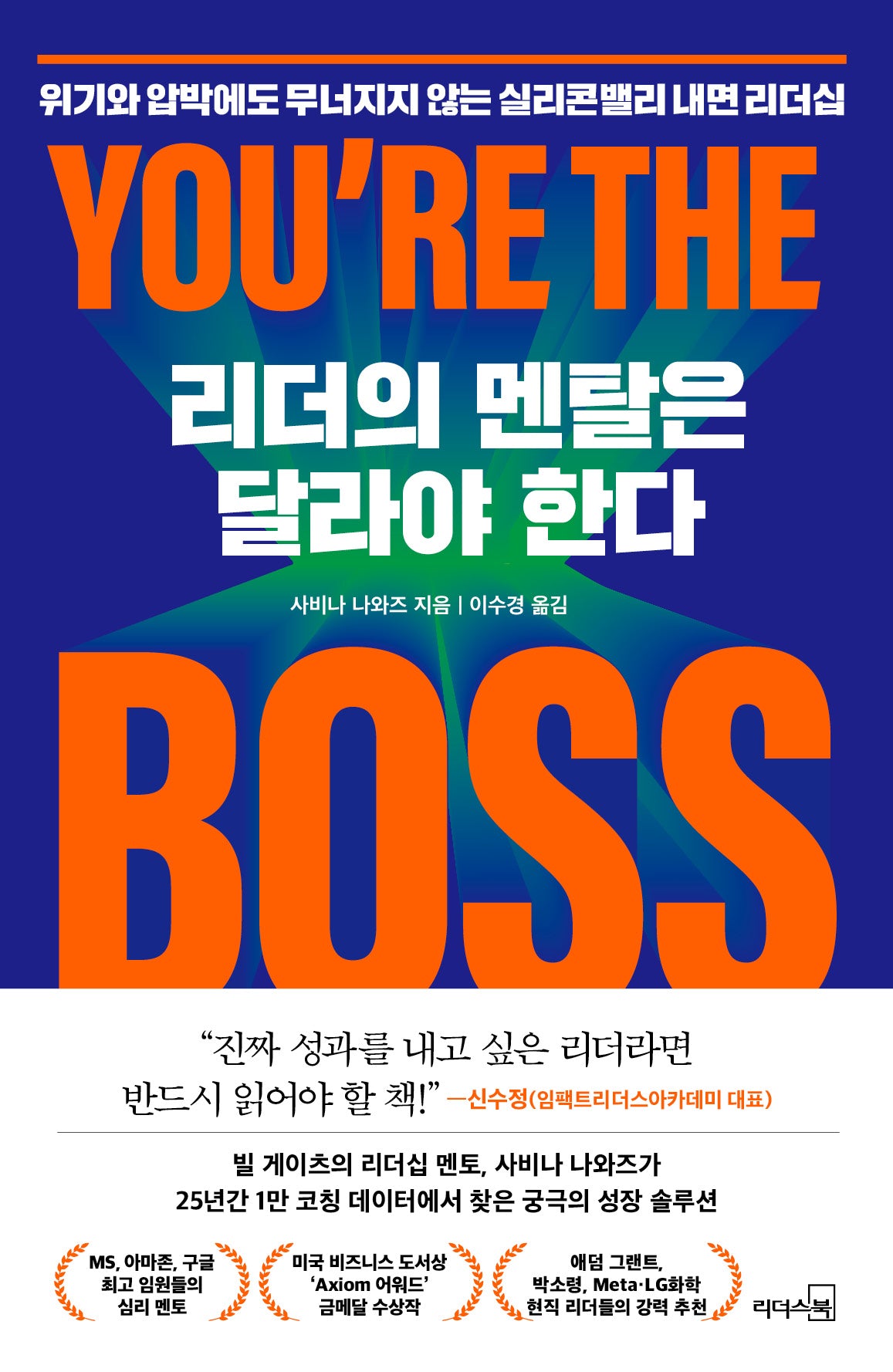 리더의 멘탈은 달라야 한다