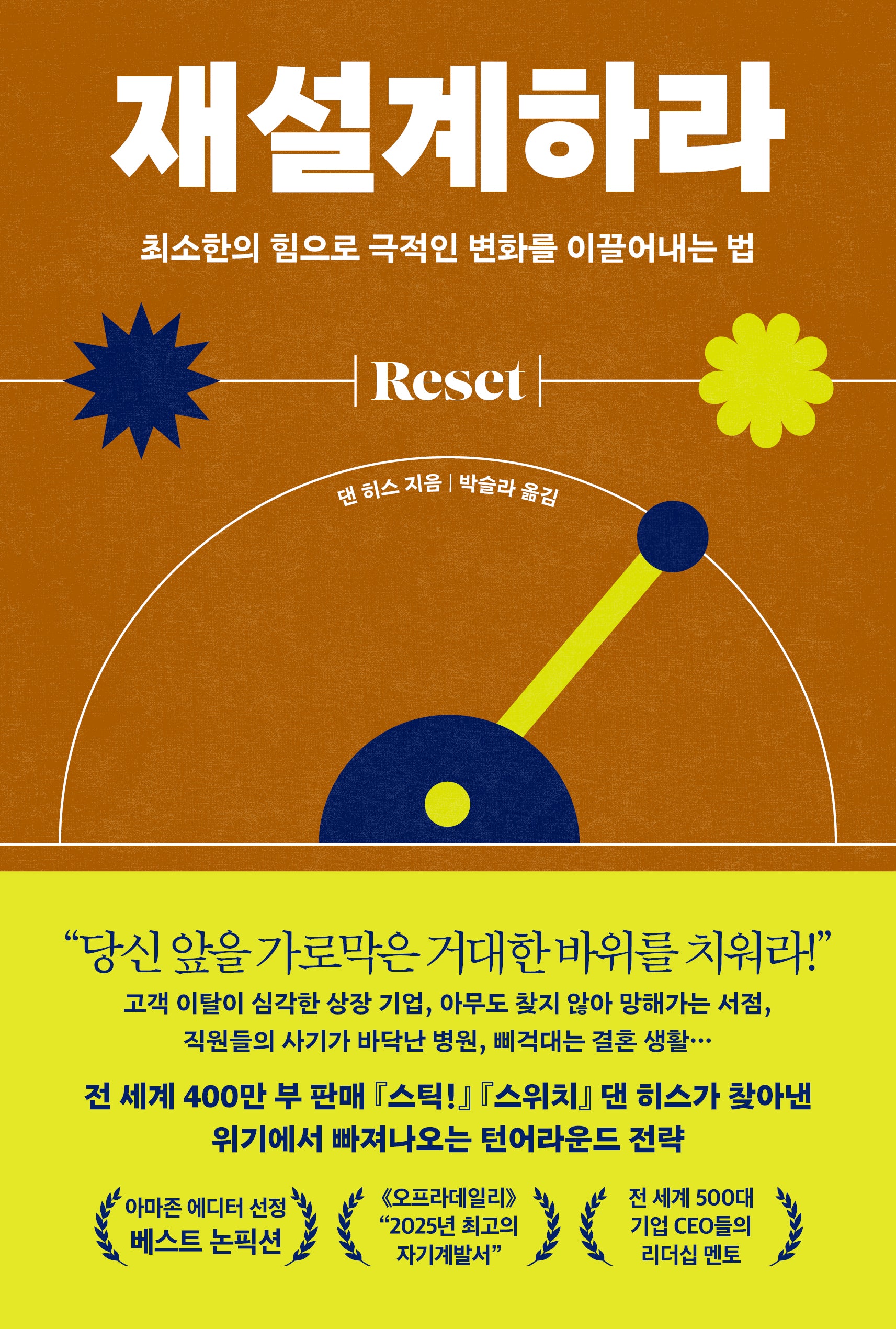 재설계하라