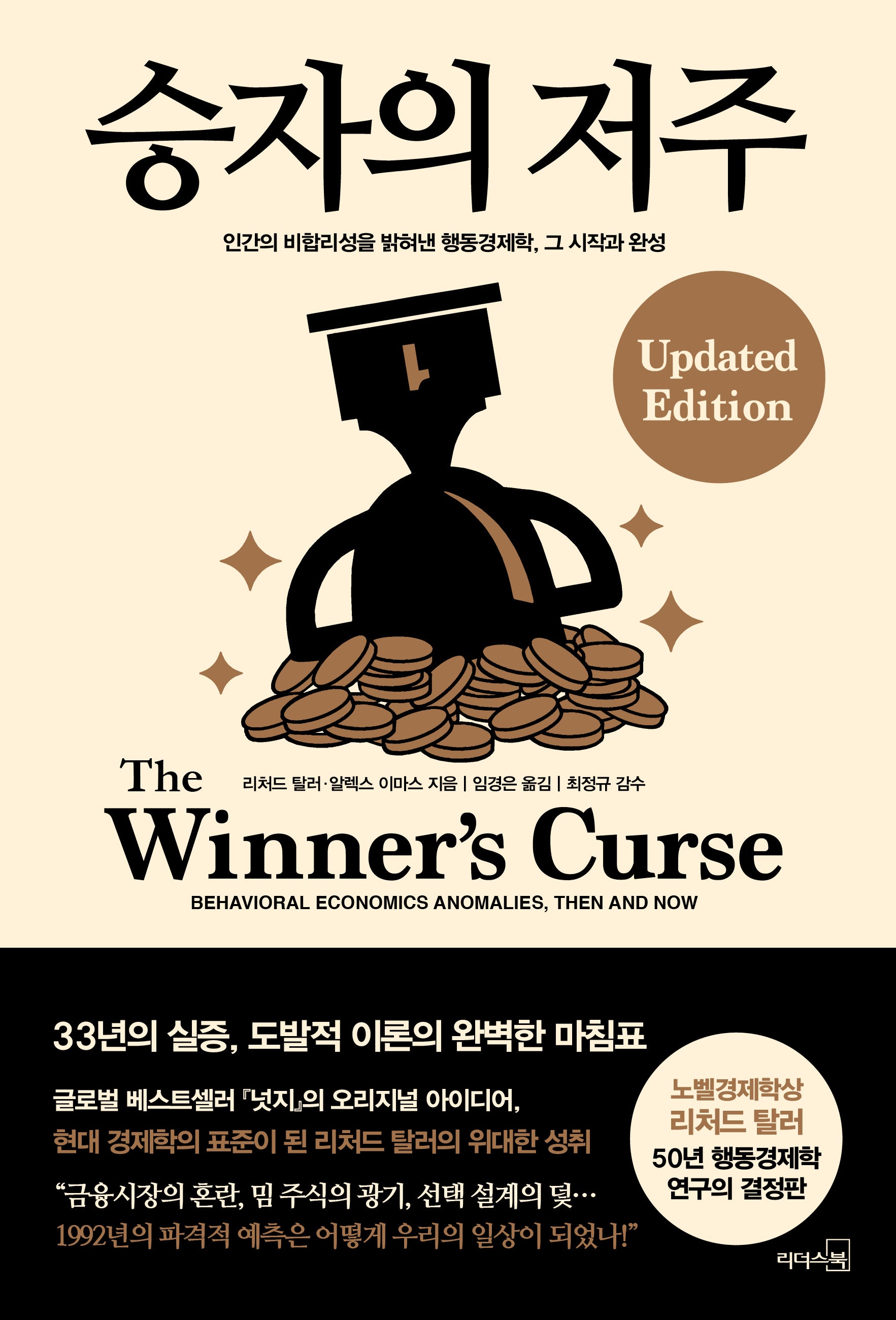 승자의 저주