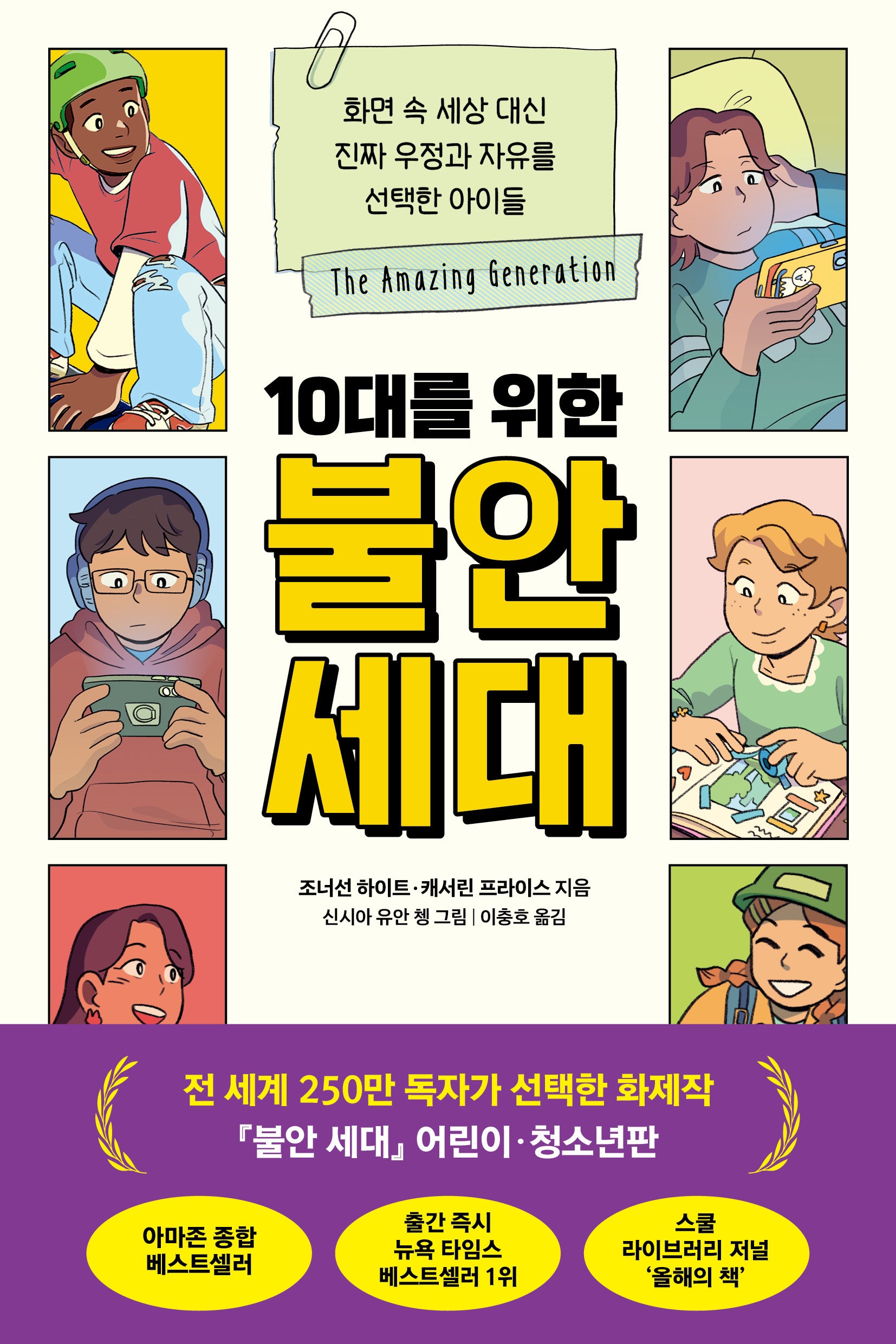 10대를 위한 불안 세대