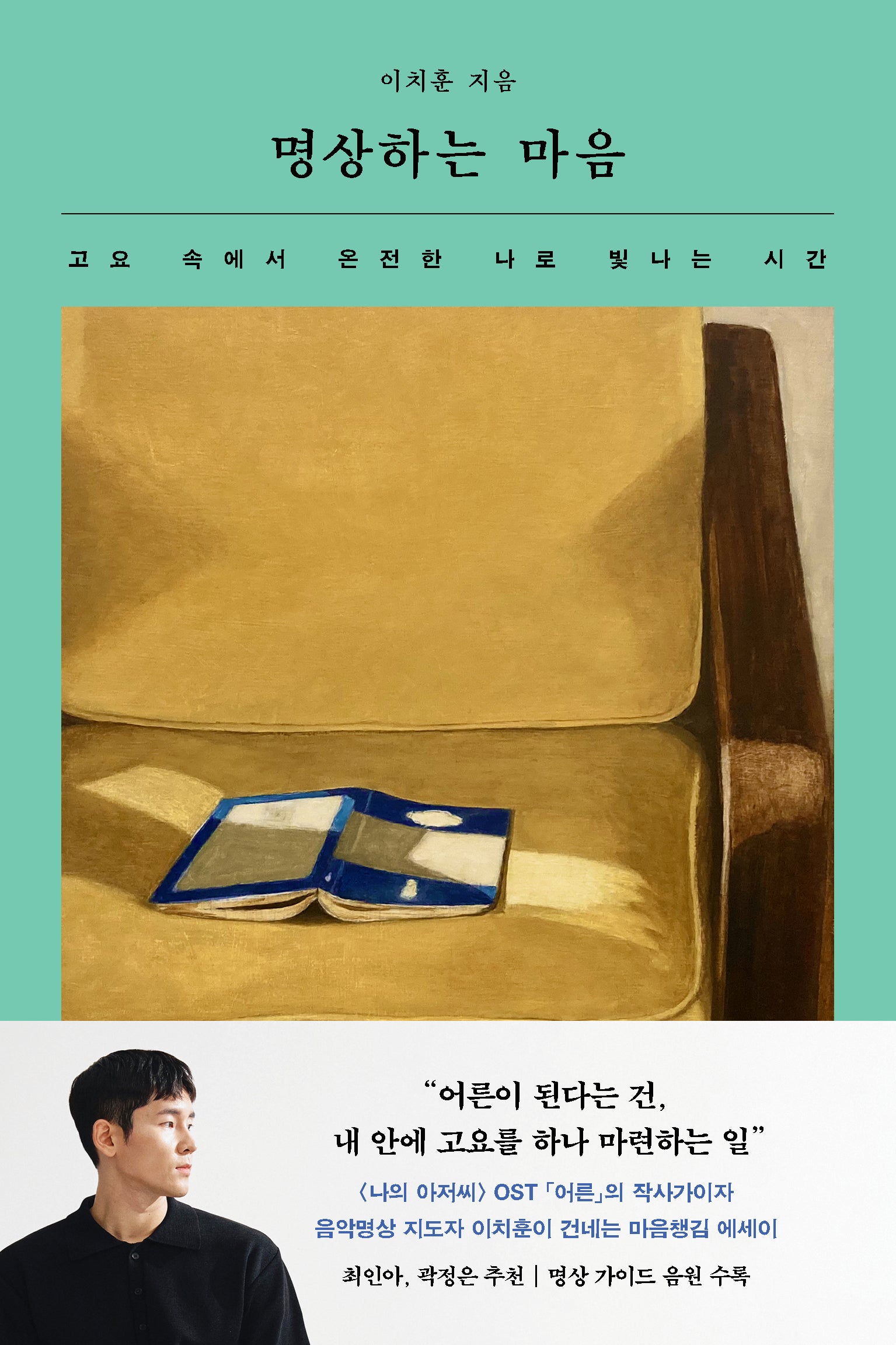 명상하는 마음