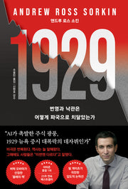 1929(양장본 Hardcover)