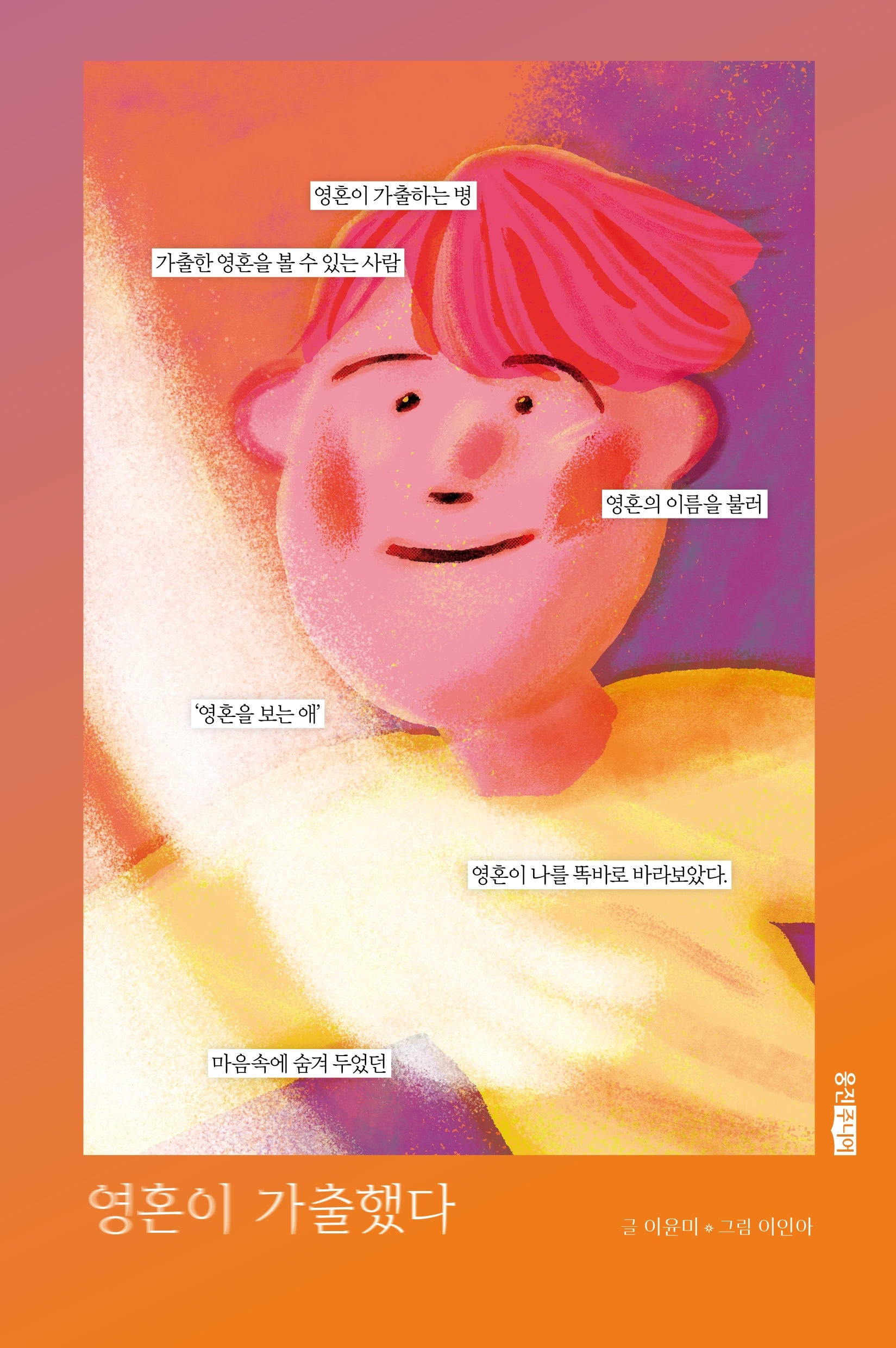 영혼이 가출했다(뉴온 9)