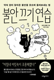 불안 끄기 연습
