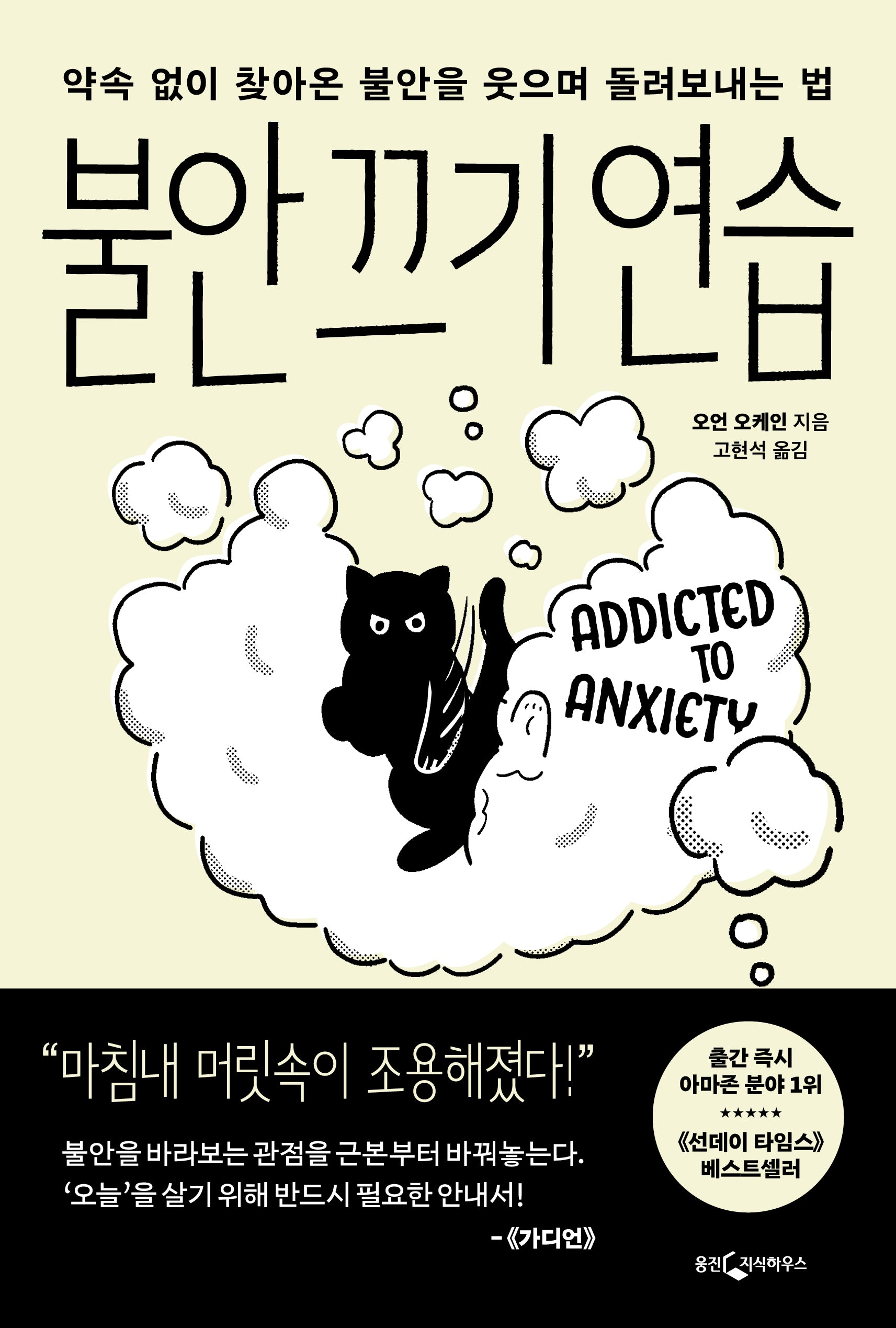 불안 끄기 연습