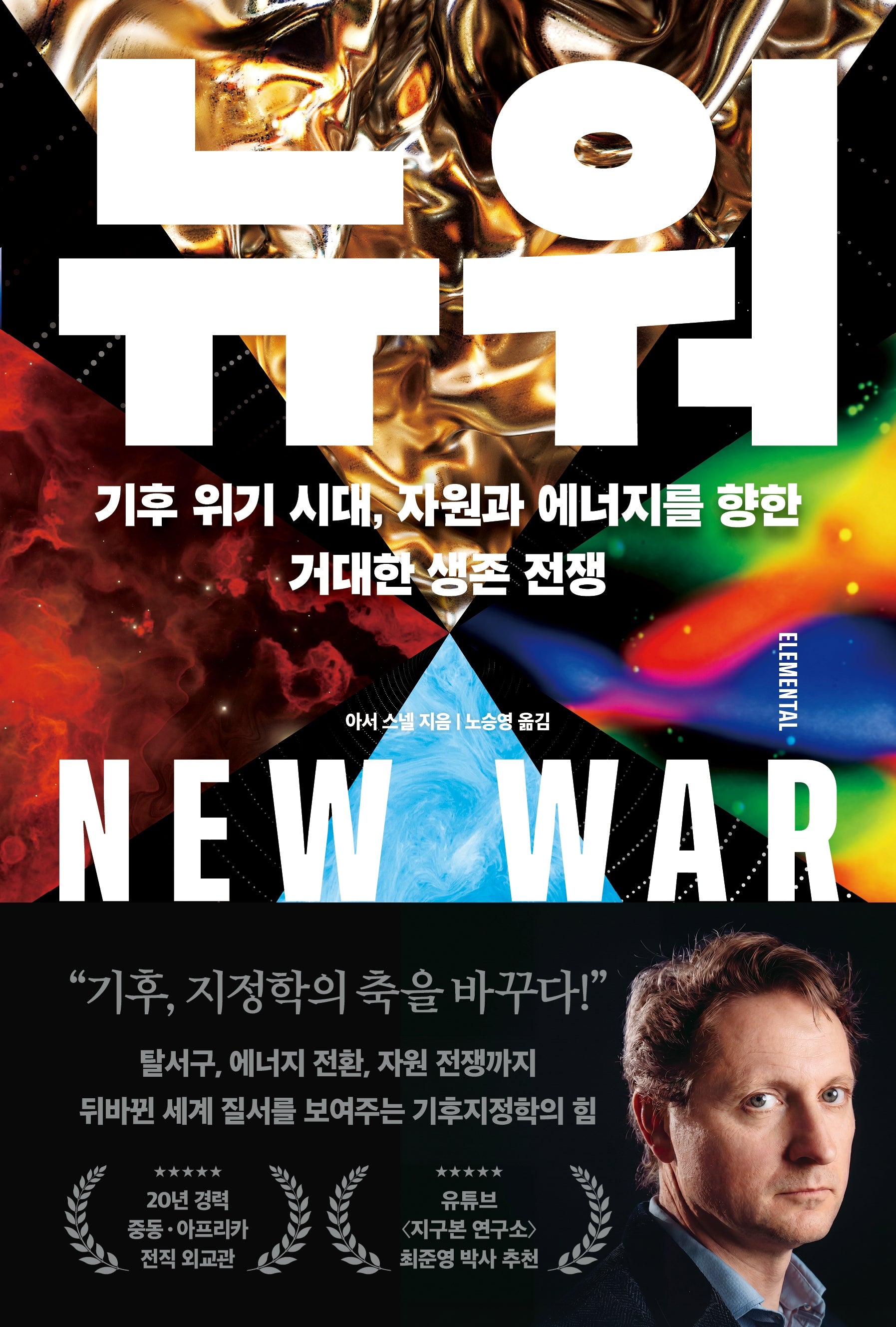 뉴 워