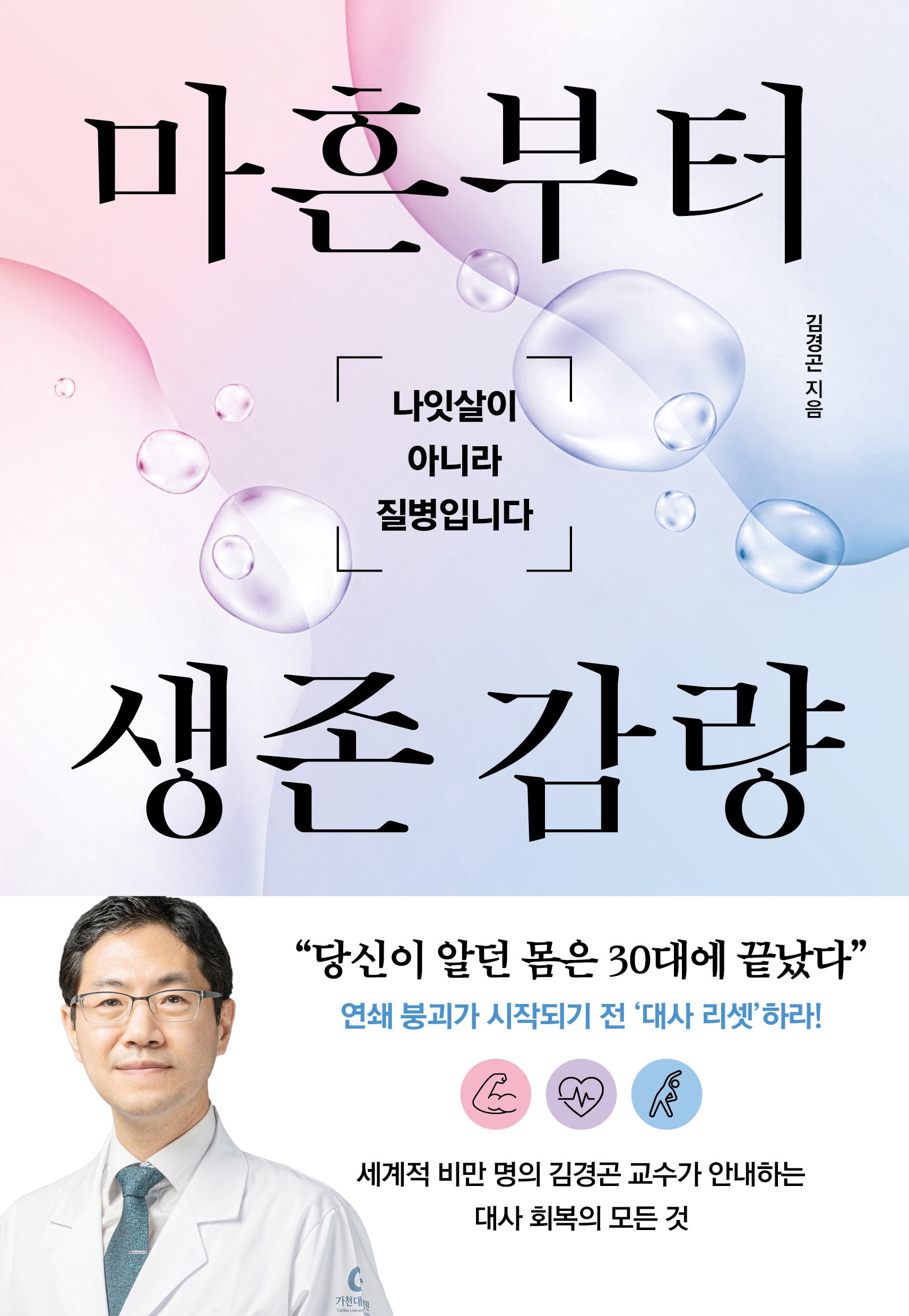 마흔부터 생존 감량