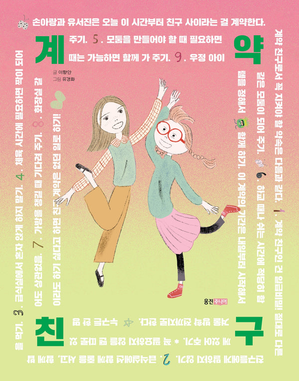 계약 친구(웅진책마을 133)