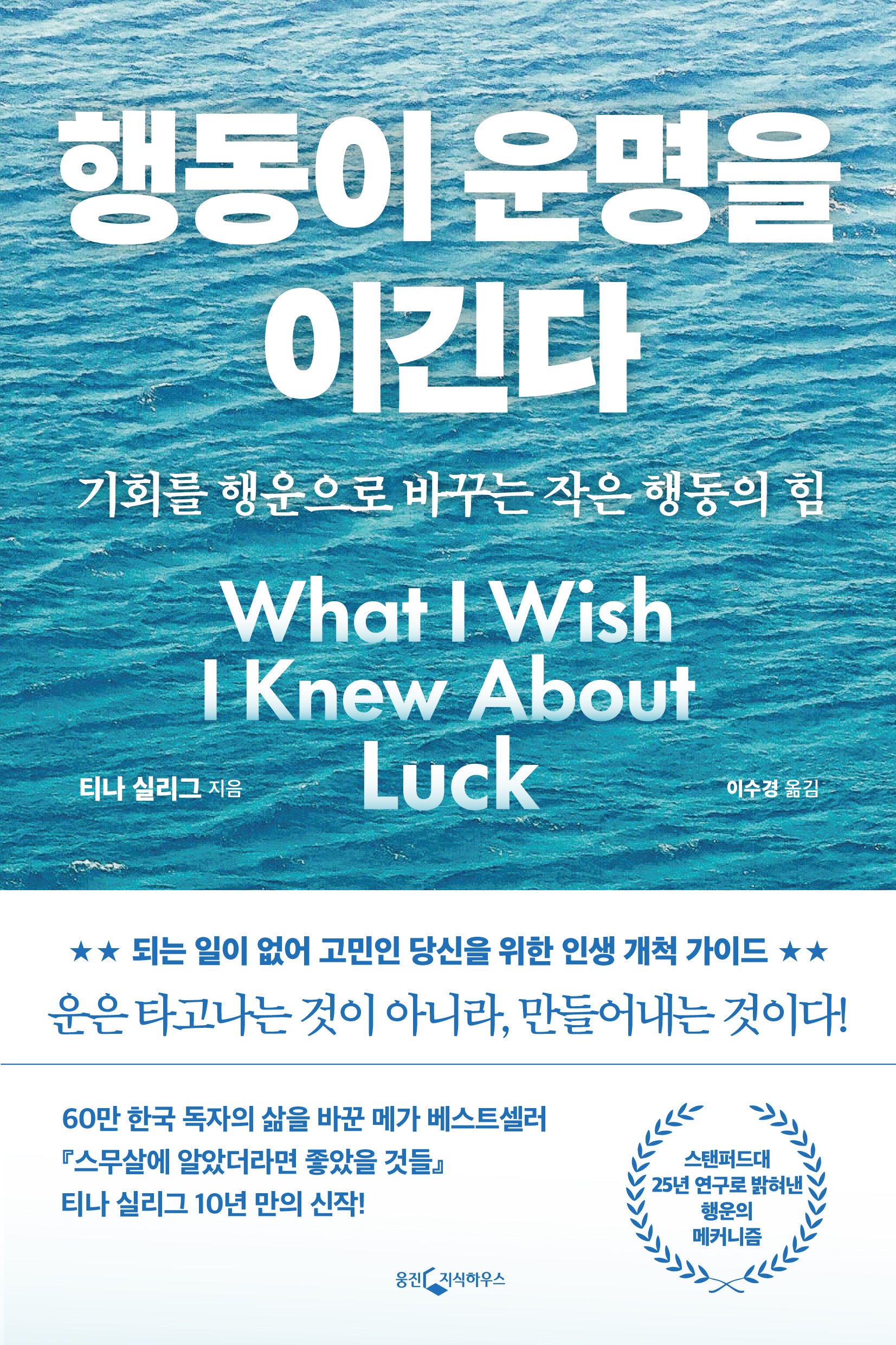 행동이 운명을 이긴다