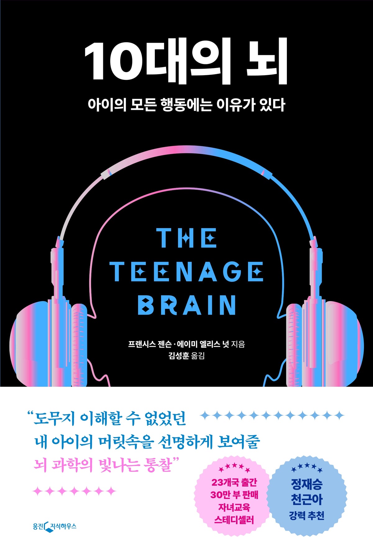 10대의 뇌(개정판)