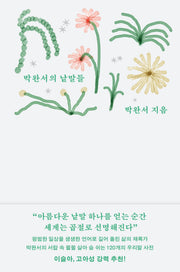 박완서의 낱말들(양장본 Hardcover)