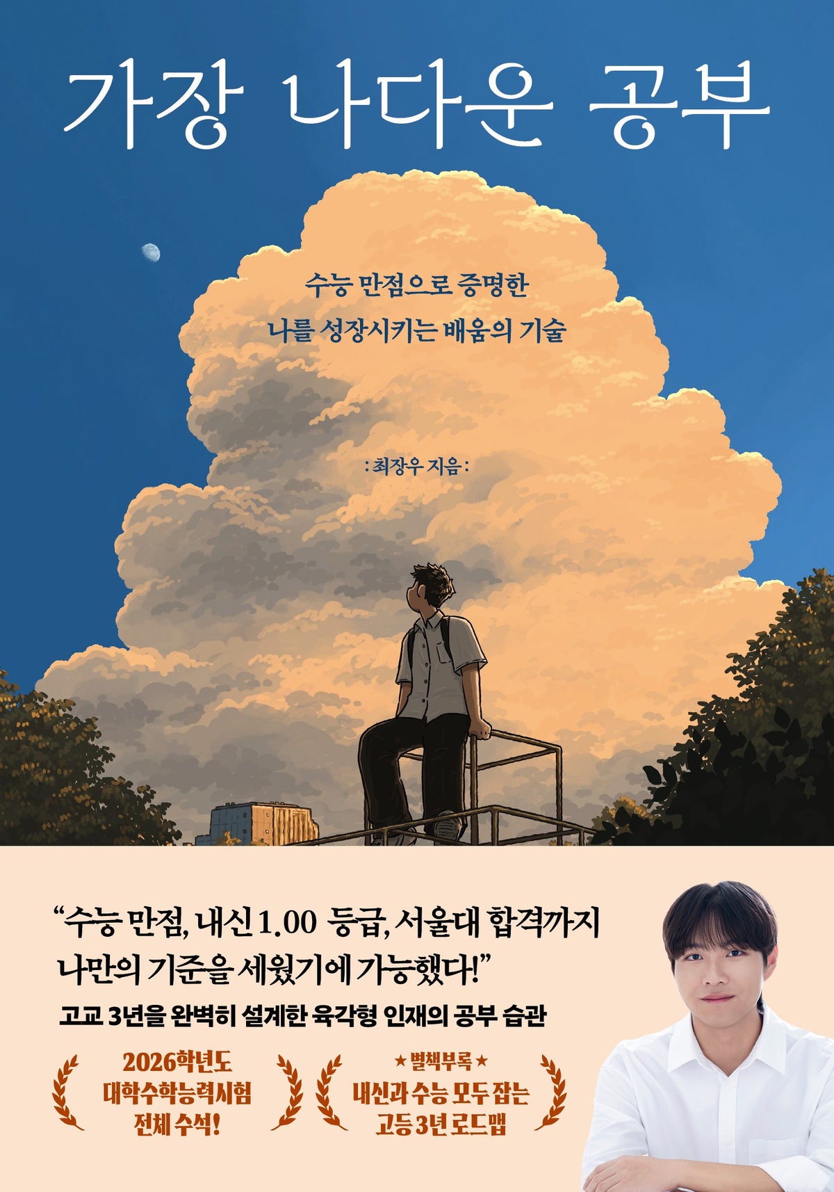 가장 나다운 공부