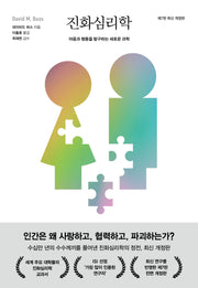 진화심리학(개정판 7판)(양장본 Hardcover)