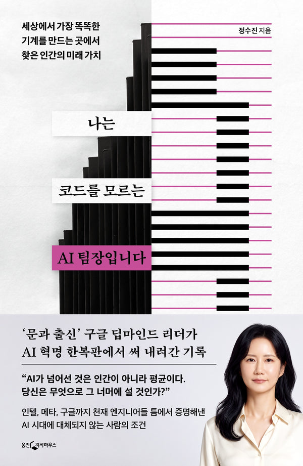 나는 코드를 모르는 AI팀장입니다
