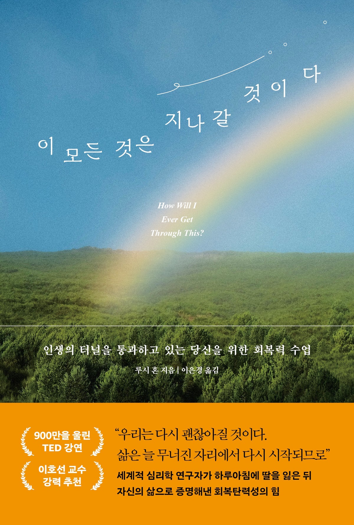 이 모든 것은 지나갈 것이다