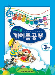 세광 계이름공부 3(기초)