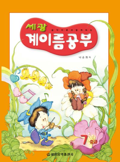 계이름공부 7(중급)