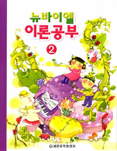 뉴바이엘 이론공부 2
