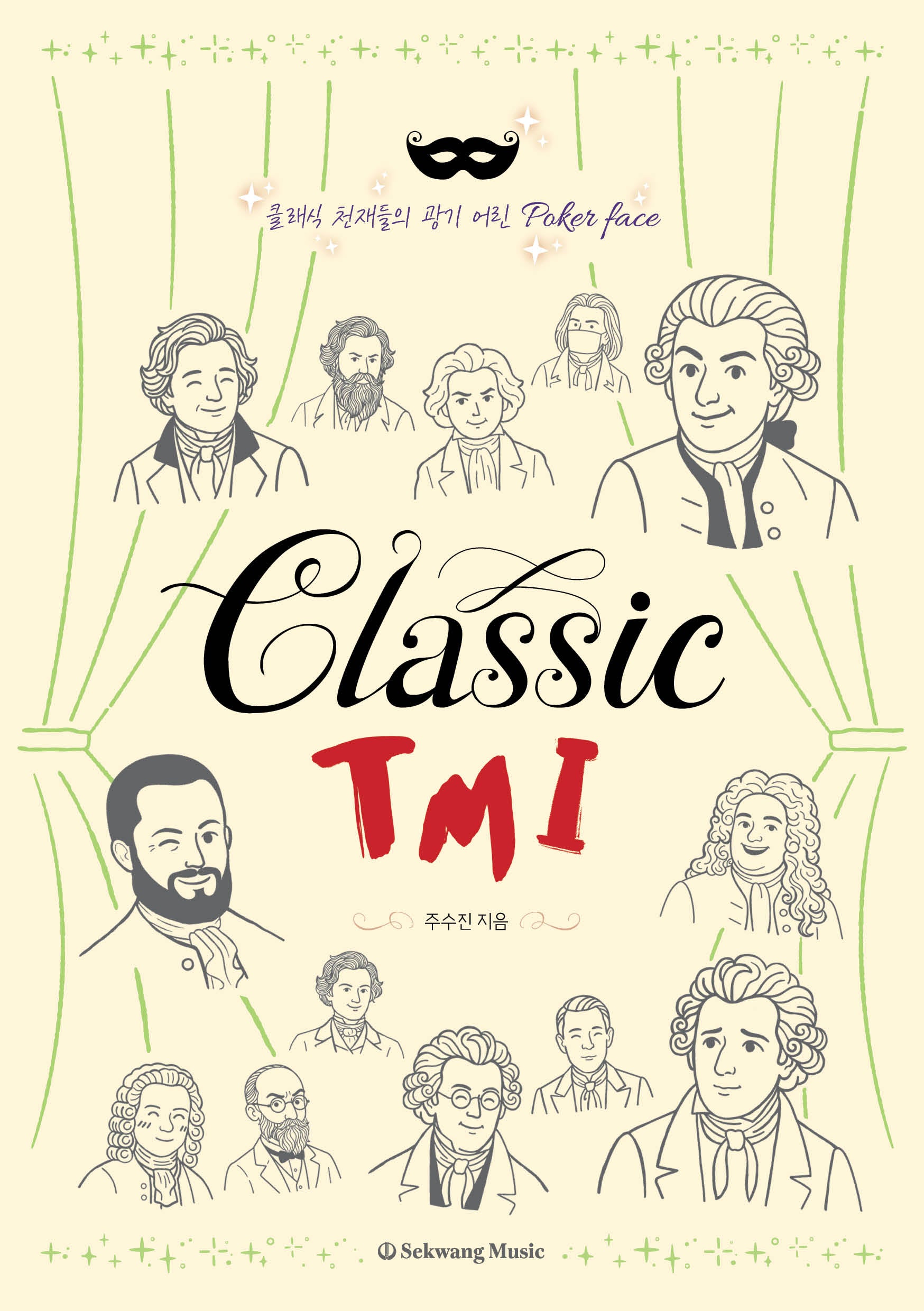 클래식 TMI