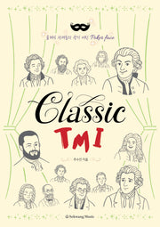 클래식 TMI
