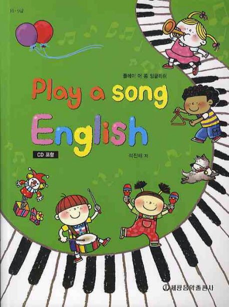 PLAY A SONG ENGLISH(CD1장포함)