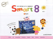 스마트 에이트(Smart 8) 1(CD1장포함)