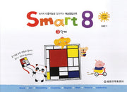 스마트 에이트(Smart 8) 3(CD1장포함)