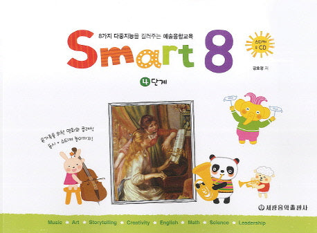 스마트 에이트(Smart 8) 4(CD1장포함)
