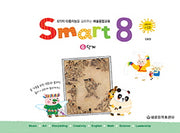 스마트 에이트(Smart 8) 6(CD1장포함)