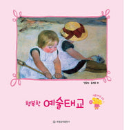 행복한 예술태교(CD1장포함)