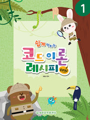 코드 이론 레시피 Easy 1　(쉽게 익히는)