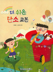 더 쉬운 단소교본