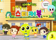 음악놀이 스티커북 계이름 3(신비아파트)