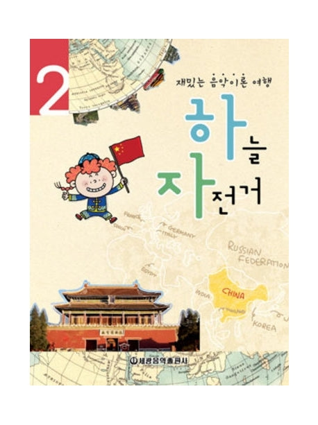 하늘 자전거 2