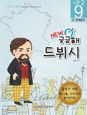 New 궁금해 드뷔시(스토리텔링으로 음악가와 친구되기 시즌2 9)