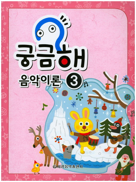 궁금해 음악이론 3