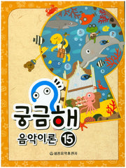 궁금해 음악이론 15
