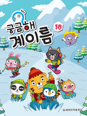 궁금해 계이름 10