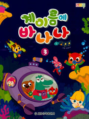 계이름에 바나나 3(도시락)