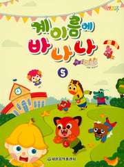 계이름에 바나나 5(도시락)