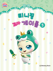 티니핑 꼬마 계이름 5