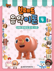 브레드 음악이론 4(브레드 이발소)