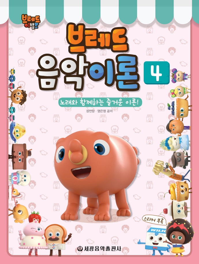 브레드 음악이론 4(브레드 이발소)