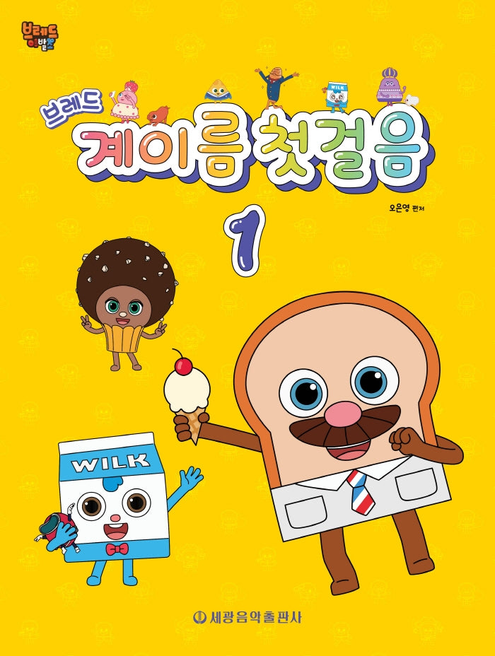 브레드 계이름 첫걸음 1