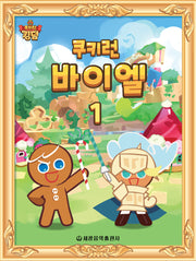쿠키런 바이엘 1