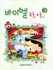 바이엘 하늘 자전거 3