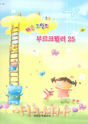 레슨 포인트 부르크뮐러 25