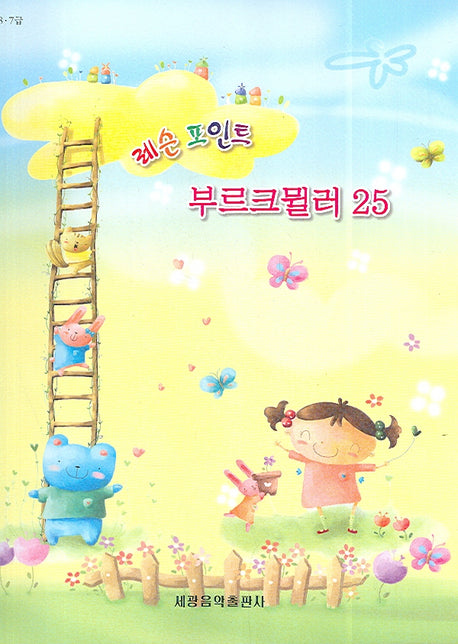 레슨 포인트 부르크뮐러 25