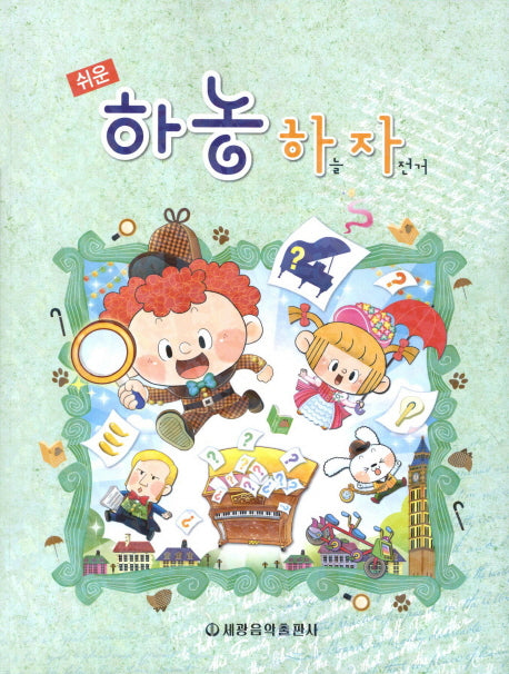 하농 하늘자전거(쉬운)