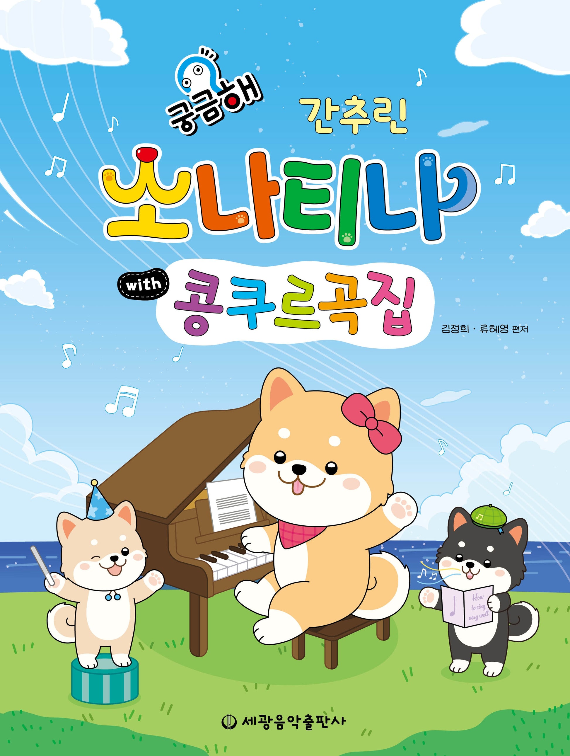 궁금해 간추린 소나티나 with 콩쿠르곡집